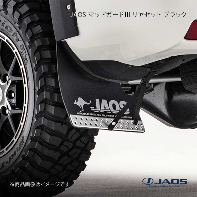 JAOS ジャオス マッドガード3 リヤセット ブラック プラド 150系 09.09〜 B622065R