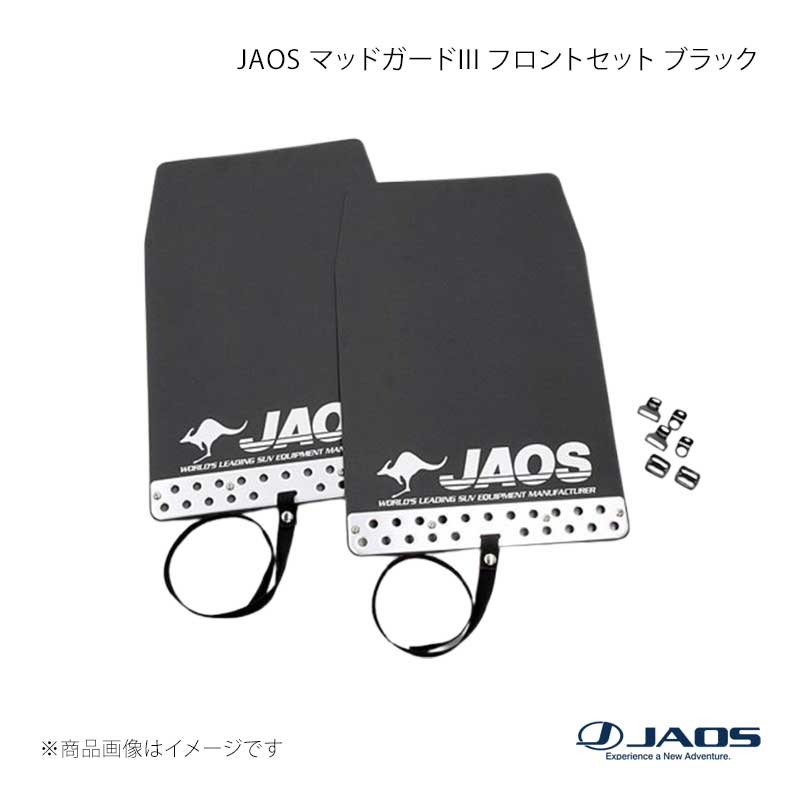 JAOS ジャオス マッドガード3 フロントセット ブラック ハイエース 200系 04.08〜 B622201F