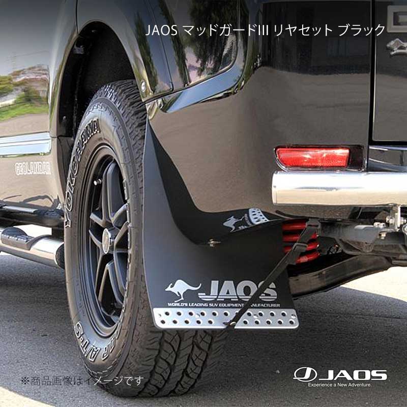 JAOS ジャオス マッドガード3 リヤセット ブラック デリカ D:5 (07-19) 07.01〜19.10 B622304R