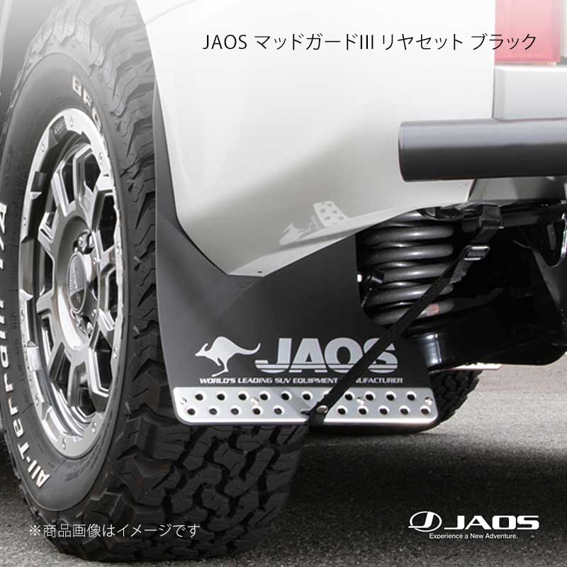 JAOS ジャオス マッドガード3 リヤセット ブラック デリカ D:5 (19+) 19.02〜25.10 B622306R