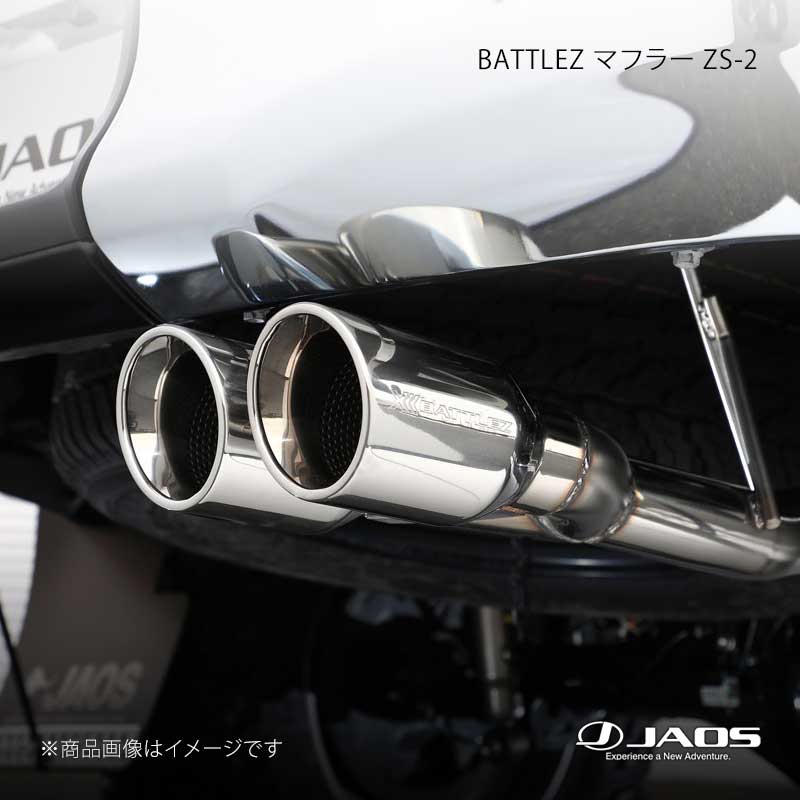 ■品番B701096■メーカーJAOS/ジャオス■商品名BATTLEZ マフラー ZS-2■自動車メーカーTOYOTA■車種ハイラックス■型式125系■年式17.09〜20.08■適応ALL■商品詳細＊説明2本出しサークルテールを採用したフルステンレスマフラー。スポーツマフラーらしい抑えが効いた小気味良いサウンドと軽快な吹け上がりをお楽しみいただけます。認定機関が発行する新騒音規制をクリアした証明プレート付で、車検時の不安もなく安心してご使用いただけます。＊商品内容センターピース、リアピース＊仕様センター/リヤピース:ステンレス、?60.5 テール:ステンレス、サークルタイプ(?101×2) BATTLEZロゴ刻印 近接排気騒音72dB 加速走行騒音76dB 性能等確認済表示内容:JQR10172214＊取付方法純正交換＊参考取付時間0.5時間＊取付要領書BATTLEZ マフラー ZS-2 サークル ハイラックス (B701096)＊注意事項・補足説明「JAOS バンパーダウンブラケット リヤ ハイラックス 125系 B318096」との同時装着不可 20.08M/C後装着不可(形状が異なる為) 交換用マフラーの事前認証制度(マフラー)■JANコード4948350300882■納期メーカー取り寄せ品の為、通常即日〜4営業日以内に発送致します。 ※ ご注文前に必ずご確認下さい お急ぎの場合はご購入前に納期確認をお願い致します。 納期について ＊メーカー在庫が欠品の場合、改めて納期をご連絡致します。 ＊メーカーにて予告無く廃番、仕様変更になっている場合があります。 返品・キャンセルに関して ＊お客様都合による返品・キャンセル・商品の変更は一切お受けしておりません。 ＊在庫・納期・適合未確認でご購入された商品のキャンセルは一切お受けしておりません。 ＊代引きで納期が半年以上の商品をご注文の場合はキャンセルさせていただきます。別の決済方法でご注文下さい。