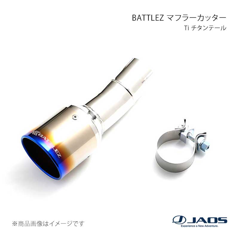 JAOS ジャオス BATTLEZ マフラーカッター Ti チタンテール アウトランダー GG2W 12.12〜21.11 B720001T