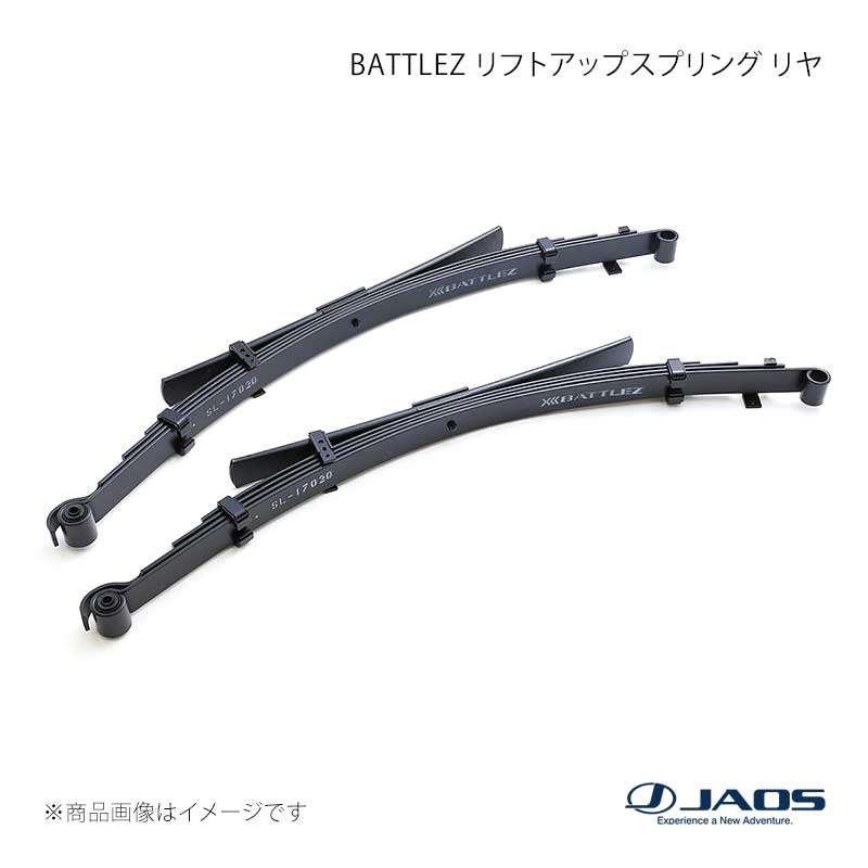 JAOS ジャオス BATTLEZ リフトアップスプリング リヤ ハイラックス 125系 17.09〜 C762098R