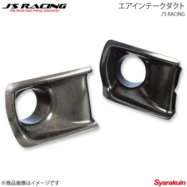 ■品番AID-T2C■メーカーJ'S RACING/ジェイズレーシング■商品名エアインテークダクト カーボン■自動車メーカーHONDA/ホンダ■車種インテグラ■型式DC2■材質CFRP■商品説明フロントバンパー前面に装着し、エンジンルーム内にフレッシュエアを積極的に導入。外気によってエンジンの吸気温度を下げることにより、パワーを最大限に発揮させることが可能です。別売り※の専用メタルダクトホースを組み合わせて、気流をエンジン吸気口に導くことでより効果が高まります。つちのこチャンバーの性能を最大限に発揮させるための必需品！純正バンパー用※車検対応■注意事項カーボン製ダクト口径 100Φ取り付け時にはダクトホース部分のバンパー切開が必要になります。※1個の値段です※写真はカーボンタイプとFRPタイプ両方を紹介しています。商品はインテーク側(運転席側)のみとなります。■納期メーカー取り寄せ品の為、通常即日〜4営業日以内に発送致します。■ご注文時注意事項--※ ご注文前に必ずご確認下さいお急ぎの場合はご購入前に納期確認をお願い致します。納期について＊メーカー在庫が欠品の場合、1〜2ヶ月以上のお時間を頂く場合がございます。＊メーカーにて予告無く廃番、仕様変更になっている場合があります。返品・キャンセルに関して＊お客様都合による返品・キャンセル・商品の変更は一切お受けしておりません。＊在庫・納期・適合未確認でご購入された商品のキャンセルは一切お受けしておりません。＊代引きで納期が半年以上の商品をご注文の場合はキャンセルさせていただきます。別の決済方法でご注文下さい。