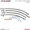 J'S RACING ジェイズレーシング ブレーキラインシステム SUS ビート PP1 BLS-B1-SU