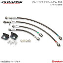 J'S RACING ジェイズレーシング ブレーキラインシステム SUS リアドラム車専用 N-ONE JG1 Turbo BLS-NO1-SU