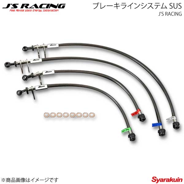 J'S RACING ジェイズレーシング ブレーキラインシステム SUS S2000 AP1 BLS-S1-SU