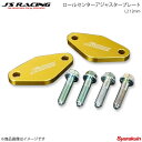 J'S RACING ジェイズレーシング ロールセンターアジャスタープレートL2 12mm S2000 AP1/AP2 CAJ-S1-RPL2(2)