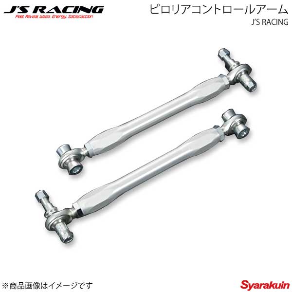 J'S RACING ジェイズレーシング ピロリアコントロールアーム S2000 AP1/AP2 CAM-S1