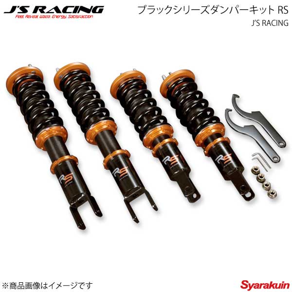 ■品番DBS-S2-RS■メーカーJ'S RACING/ジェイズレーシング■商品名ブラックシリーズダンパーキット RS■自動車メーカーHONDA/ホンダ■車種S2000■型式AP2■材質超強度スチール■商品説明J'SRACING初の完全オリジナル車高調『BlackSeriesDamper RS』が遂に誕生スーパー耐久をはじめ各カテゴリーレースにて培った過去20年以上に亘るノウハウをフィードバック。このRSシリーズは一般的なストリートを重視した車高調キットとは異なりよりスポーツ走行性能を重視したハイスペックストリートダンパーです。一般的な車高調キットよりもスプリングレートが高いため、よりローダウン化を実現し前後レートバランスもコーナリング重視の組み合わせとなっています。また、全長式を採用しケース長やストロークをショート化することでバンプストローク量を犠牲にすることなくセットアップが可能。モノチューブ単筒式で正立式、高剛性を必要とするストラットタイプには大口径シリンダーの倒立式を採用。減衰力は15段調整式のためステージやコンディションに合わせたセッティングが可能に。また、全ての車種がオーバーホール可能ですのでアフター面もご安心下さい。低価格とスポーツ性能を両立させたブラックシリーズダンパーをぜひ体感して下さい。●スプリングレートF:12kg-mm/R:12kg-mm●車高調整用レンチ・減衰調整用ヘックスレンチ付属■注意事項※保安基準適合※付属の減衰用レンチは過剰に力がかかりますのでダイアルは慎重に行って下さい。シャフト破損の原因となります。※装着後、定期的にボルト及びナットの締め込みチェックを行って下さい。特にサーキット走行をする前は毎回行って下さい。■納期メーカー取り寄せ品の為、通常即日〜4営業日以内に発送致します。■ご注文時注意事項--※ ご注文前に必ずご確認下さいお急ぎの場合はご購入前に納期確認をお願い致します。納期について＊メーカー在庫が欠品の場合、1〜2ヶ月以上のお時間を頂く場合がございます。＊メーカーにて予告無く廃盤、仕様変更になっている場合があります。返品・キャンセルに関して＊お客様都合による返品・キャンセル・商品の変更は一切お受けしておりません。＊在庫・納期・適合未確認でご購入された商品のキャンセルは一切お受けしておりません。＊代引きで納期が半年以上の商品をご注文の場合はキャンセルさせていただきます。別の決済方法でご注文下さい。メーカー希望小売価格はメーカーサイトに基づいて掲載しています。
