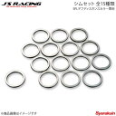 J'S RACING ジェイズレーシング SPLデフディスタンスカラー専用シムセット 全15種類 S2000 AP1/AP2 DDC-S1-ALL