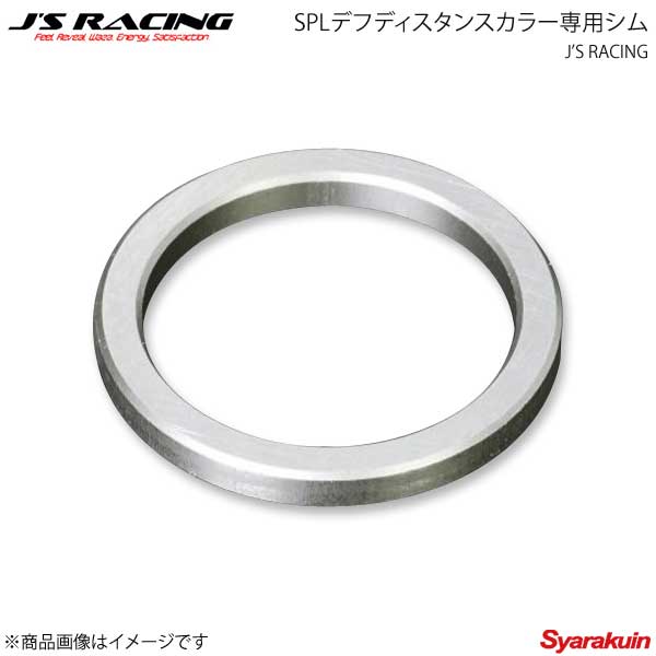 J'S RACING ジェイズレーシング SPLデフディスタンスカラー専用シム4.05mm S2000 AP1/AP2 DDC-S1-S405