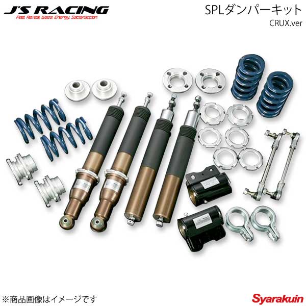 ■品番DSPL-F3■メーカーJ'S RACING/ジェイズレーシング■商品名SPLダンパーキット CRUX.ver■自動車メーカーHONDA/ホンダ■車種フィット■型式GE6/GE8■材質-■商品説明コーナリングスピードを上げるためにはロールを減少させることが必要です。そのためにはスプリングレートを高める必要があります。そこで硬いスプリングの動きに追従しスムーズに且つしなやかに動くの選択が必要不可欠になります。そこでレースダンパー開発メーカーのCRUX ENGNEERINGと開発をスタート。幾度と無くサーキットに持ち込みストローク長、減衰力などの仕様変更を施し、タイム実績を出した仕様を市販品にフィードバックさせています。フロントはキャンバー調整を可能にした超硬度長穴スチールブラケット。ダンパー容量を最大限に確保するために倒立式を採用しました。リアのセッティングが肝となってくるフィットに有利な直巻スプリングが使用可能ですので他社ダンパー装着車の追従を許すことはありません。ラジアルからSタイヤまで幅広く対応したフィット究極のコーナーリング性能をお約束します。先代フィットのGD系に比べ、サスペンション構造のジオメトリー変更と取付位置変更が行われたGE系フィットですがダンパーにも新たな見直し・設計を行いました。一見サーキット走行を前提としたダンパーキットに見受けられますがハンドメイドで製作されたオーバースペックで製作された高次元ダンパーですのでストリートでも非常に乗り心地のよい走りを実現しています。●前期型後期型共に装着可能です。【仕様内容】CRUXダンパーベース・減衰力30段調整式・フロントブラケット長穴仕様J'S SWIFTスプリングレート自由選択(8kg〜14kg)・ステージ別減衰設定(フルオーダー)【セット内容】* フロント・リアアルミダンパー本体* J'S SWIFT直巻スプリング* アルミアッパーシート* アルミスプリングシート* 直巻対応リアアルミリテーナー* バンプラバー* ダストブーツ* フロント全長式ブラケット* リア全長式ブラケット■注意事項※保安基準適合※SPLダンパーキットはハーフオーダーとなり、自由にバネレートを選ぶことができます(※標準推奨値 F:14kg/mm・R:10kg/mm)。ご購入時、ご希望のスプリングレート(8kg〜14kg)を備考欄にご入力の上ご注文ください。備考欄がご利用いただけない場合は、別途メールなどでご連絡ください。特にご指定がない場合は、推奨のスプリングレートでお届けします。※フィットGE6/8・2WD車専用。4WD車のGE7/9には装着が出来ません。※スプリングはSWIFTスプリングが付属しています。※装着後、定期的にボルト及びナットの締め込みチェックを行って下さい。特にサーキット走行をする前は毎回行って下さい。【注意】取扱説明書はありません。組み付けは必ずプロショップへご依頼下さい。誤った取付をすると事故・車輌破損の原因となります。■納期受注生産品の為、納期確定後にご連絡いたします。お急ぎの場合は事前に在庫確認をお願いします。■ご注文時注意事項-※こちらの商品は代金引換がご利用頂けません。代金引換でご注文頂いた場合は、お客様にご確認の上、他決済方法への変更依頼、又はご注文のキャンセル処理を行わせて頂きます。※ ご注文前に必ずご確認下さいお急ぎの場合はご購入前に納期確認をお願い致します。納期について＊メーカー在庫が欠品の場合、1〜2ヶ月以上のお時間を頂く場合がございます。＊メーカーにて予告無く廃番、仕様変更になっている場合があります。返品・キャンセルに関して＊お客様都合による返品・キャンセル・商品の変更は一切お受けしておりません。＊在庫・納期・適合未確認でご購入された商品のキャンセルは一切お受けしておりません。＊代引きで納期が半年以上の商品をご注文の場合はキャンセルさせていただきます。別の決済方法でご注文下さい。