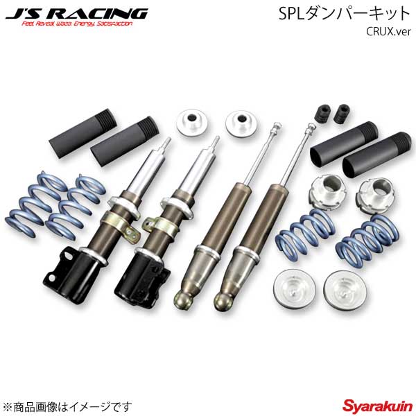 J'S RACING ジェイズレーシング SPLダンパーキット CRUX.ver フィット GK5 DSPL-F5