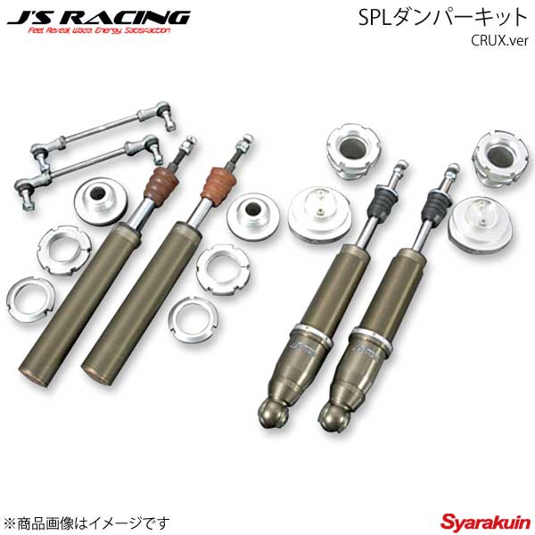 J'S RACING ジェイズレーシング SPLダンパーキット CRUX.ver インサイト ZE2 DSPL-IS2