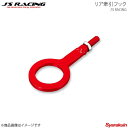 J'S RACING ジェイズレーシング リア牽引フック S2000 AP1/AP2 KF-S1-RJS
