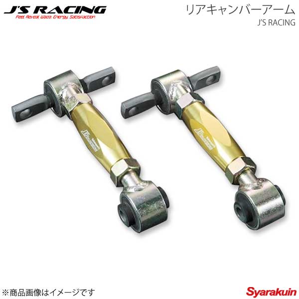 J'S RACING ジェイズレーシング リアキャンバーアーム シビック EF9 RCA-H2