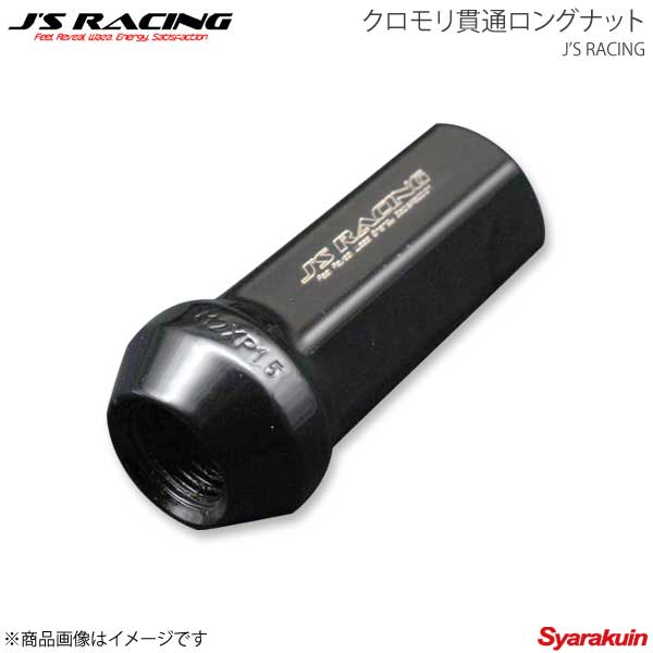 J'S RACING ジェイズレーシング クロモリ貫通ロングナット17HEX 4穴パック 16個セット RNW-01-4H