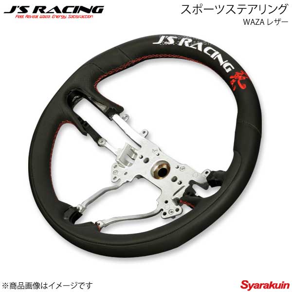J'S RACING ジェイズレーシング スポーツステアリング WAZA レザー ストリーム RN6/RN7/RN8/RN9 SSG-03-JSL