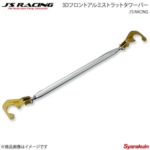 J'S RACING ジェイズレーシング 3Dフロントアルミストラットタワーバー アコードワゴン CM2 TB-EW4-F