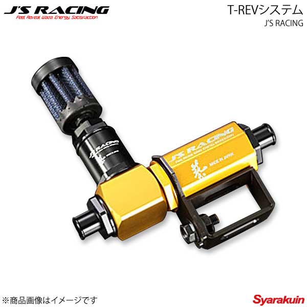 J'S RACING ジェイズレーシング T-REVシステム インサイト ZE2 TRS-IS2