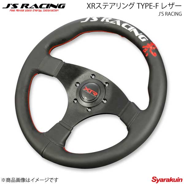 J'S RACING ジェイズレーシング XRステアリング TYPE-F レザー JAPAN リミテッド XRSG-TF-JPL