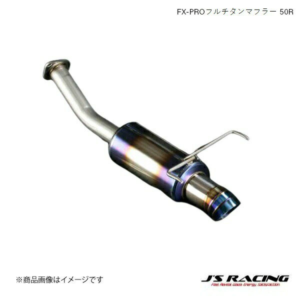 J'S RACING/ジェイズレーシング FX-PROフルチタンマフラー 50R CR-Z ZF1 FX-PRO フルチタンマフラー FTM-Z1-50R
