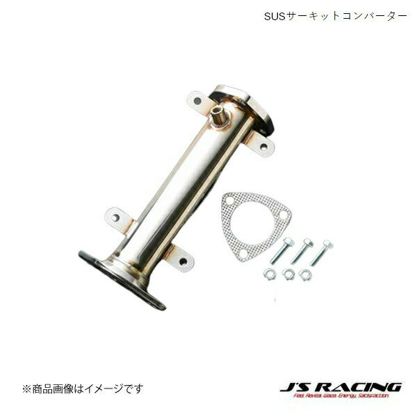 J'S RACING/ジェイズレーシング SUSサーキットコンバーター シビック EG EG6 触媒ストレート サーキットコンバーター ZH-H3
