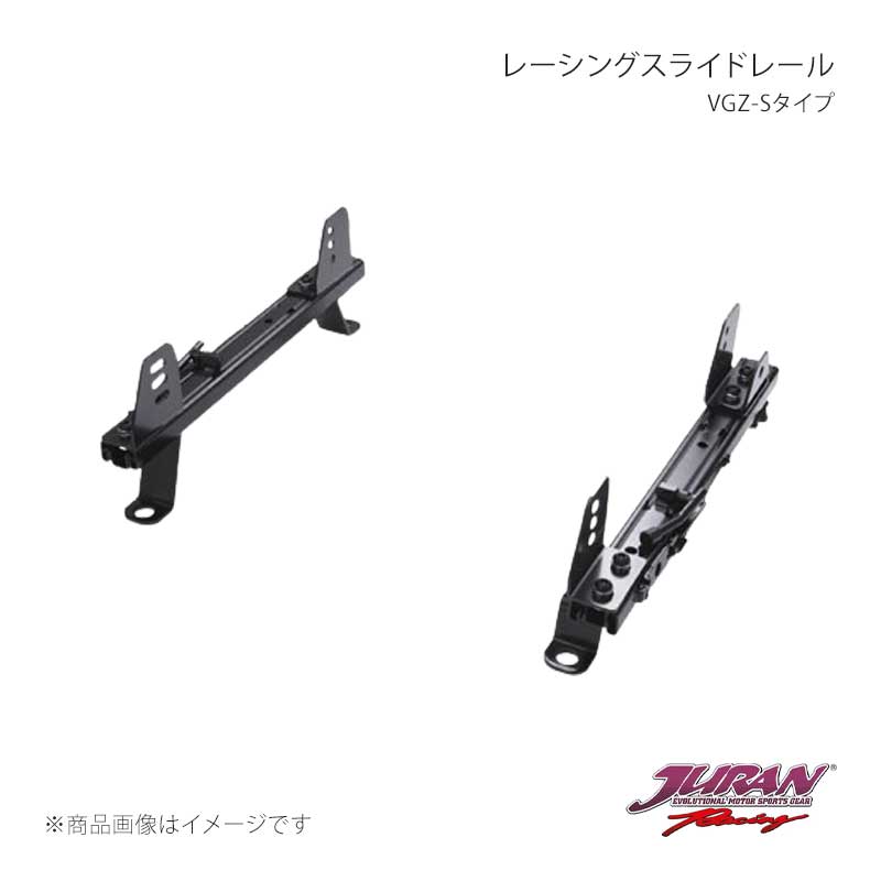 JURAN ジュラン レーシングスライドレール VGZ-Sタイプ 左側 スターレット EP90/91 NP90/91 VGZ-S T016