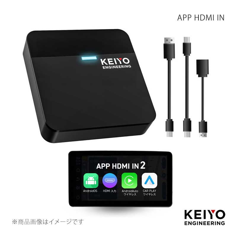 ■商品コードAN-S134MAX■メーカーKEIYO/慶洋エンジニアリング■商品名APP HDMI IN 2■商品説明ワイヤレスAndroidAutoとワイヤレスCarPlay 、HDMI INが1つになった！APP HDMI IN2HDMI入力のないディスプレイオーディオでも、HDMI出力の映像を楽しめる！さらに、有線接続が必要だったApple CarPlayやAndroid Autoをワイヤレス化。 便利で人気の機能をこの一台にぎゅっと集約しました。 ※ご注意：HDMI出力自体は無線化できません。※本機能をご利用いただくには、有線接続に対応したApple CarPlayが必要です。■注意事項■納期メーカー取り寄せ品の為、通常即日〜4営業日以内に発送致します。 ※ ご注文前に必ずご確認下さい お急ぎの場合はご購入前に納期確認をお願い致します。 納期について ＊メーカー在庫が欠品の場合、改めて納期をご連絡致します。 ＊メーカーにて予告無く廃番、仕様変更になっている場合があります。 返品・キャンセルに関して ＊お客様都合による返品・キャンセル・商品の変更は一切お受けしておりません。 ＊在庫・納期・適合未確認でご購入された商品のキャンセルは一切お受けしておりません。 ＊代引きで納期が半年以上の商品をご注文の場合はキャンセルさせていただきます。別の決済方法でご注文下さい。 メーカー希望小売価格はメーカーサイトに基づいて掲載しています。