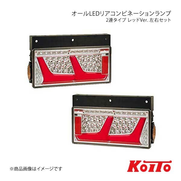 楽天市場】小糸製作所2連シーケンシャルターンの通販 楽天市場】小糸製作所2連シーケンシャルターンの通販