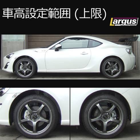 LARGUS ラルグス 全長調整式車高調キット SpecS トヨタ 86 ZN6 2WD