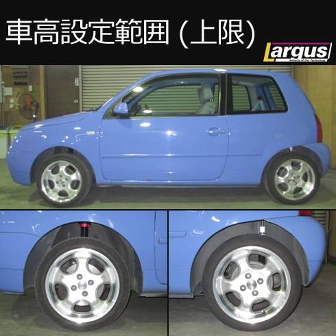 LARGUS ラルグス 全長調整式車高調キット SpecS Import フォルクスワーゲン LUPO 6X 2001/07〜2006/04 2WD