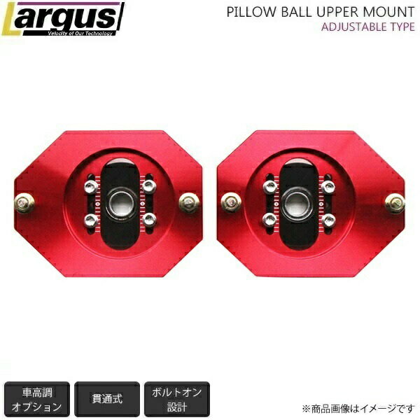 LARGUS ラルグス 調整式ピロアッパーマウント フィアット FIAT 500 31212 2WD 2009/12〜