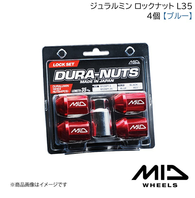 MID/マルカサービス ジュラルミンロックナット L35 4個 M12x1.25 ブルー ジュラルミン 60°テーパー Duralumin Blue 青 Lock Nut 60度テーパー 軽量 DURA-NUTS