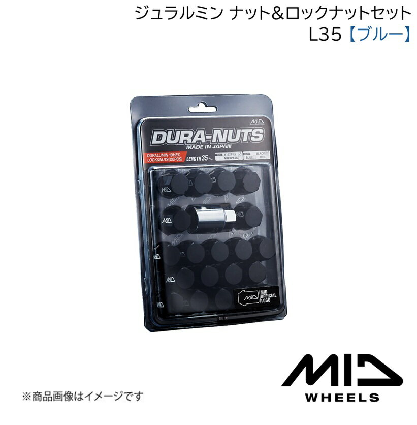 MID/マルカサービス ジュラルミンロック＆ナットセット L35 M12x1.5 ブルー ジュラルミン 60°テーパー 1台分20個(5H) Duralumin Blue 青 軽量 DURA-NUTS