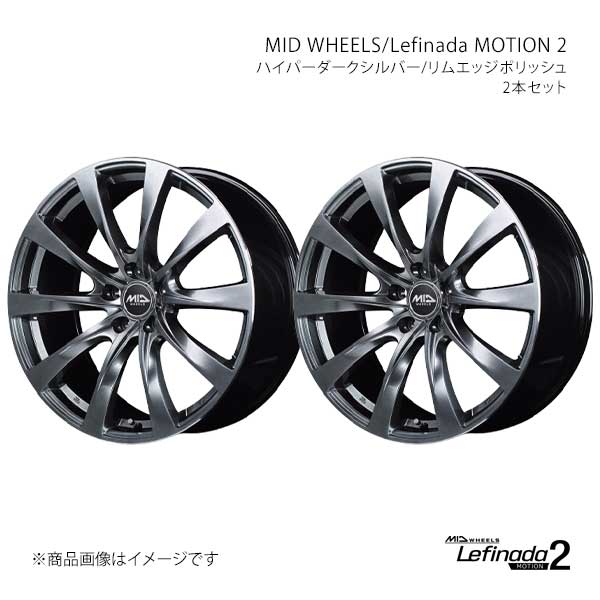 MID WHEELS/レフィナーダ モーション2 平座対応 アルミホイール2本セット【19×8.0J 5-120 INSET25 HDS】J81198059325019N×2
