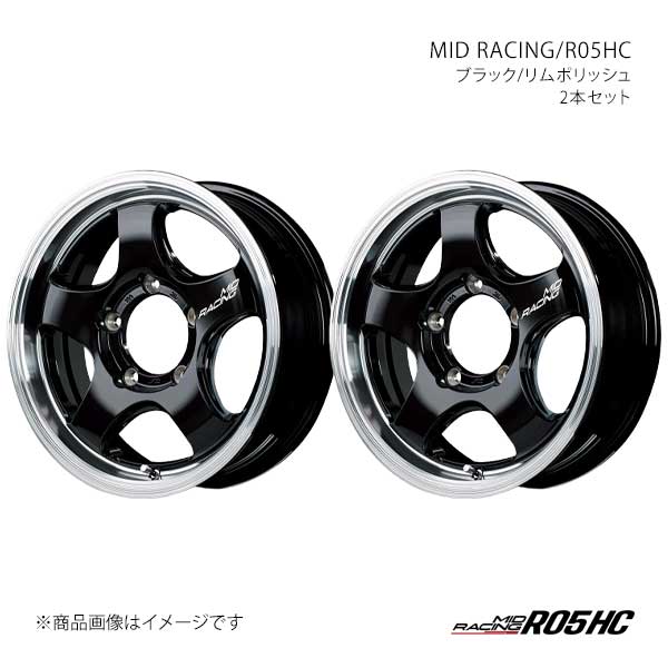 MIDレーシング/R05HC アルミホイール2本セット【16×5.5J 5-139.7 INSET20 BRP】MID RACING/R05HC X1566555D320BK20×2