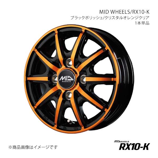 MID WHEELS/RX10-K ソニカ L405S/L415S アルミホイール1本【14×4.5J 4-100 INSET45 BPO】X15E44543345OREN