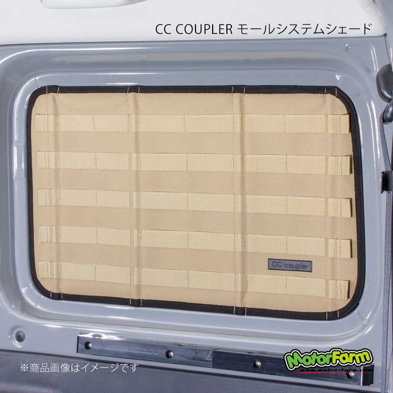 MotorFarm モーターファーム CC COUPLER モールシステムシェード 運転席側 (生地)タン×(モール)ブラック ジムニー/ジムニーシエラ JB64/JB74 CCC-SR