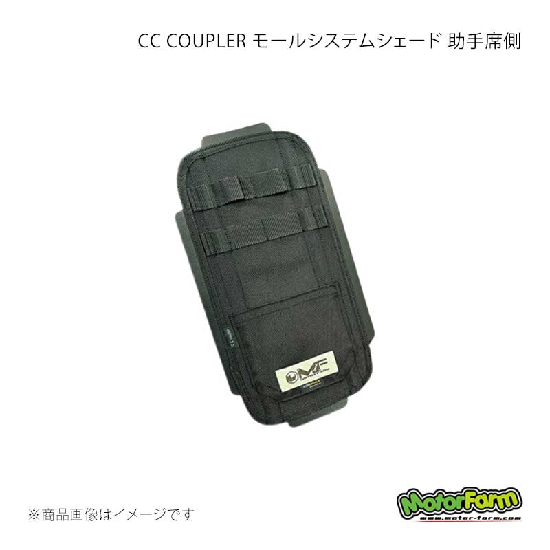 MotorFarm モーターファーム CC COUPLER モールシステムシェード 助手席側 (生地)ブラック×(モール)ブラック ジムニーノマド JC74 CCC2-SL