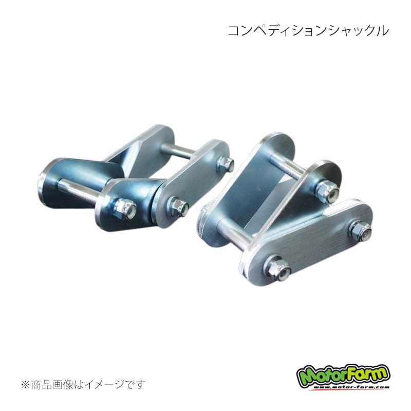 MotorFarm モーターファーム コンペディションシャックル 1個 フロント用 ジムニー JA11/71/SJ30 CS