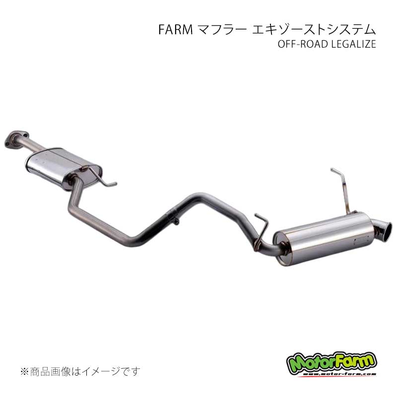 MotorFarm モーターファーム FARM マフラー エキゾーストシステム OFF-ROAD LEGALIZE ジムニーシエラ JB74 FESOL74