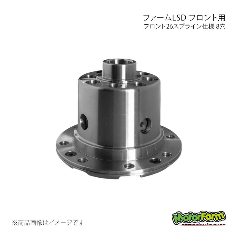 MotorFarm モーターファーム ファームLSD フロント用 フロント26スプライン仕様 8穴 ジムニー JA71/11 JB23 1型〜3型 FLSD02