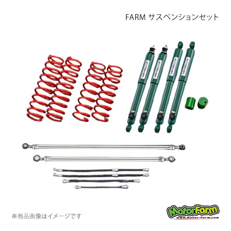 MotorFarm モーターファーム FARM サスペンションセット 2インチ ジムニー JB64 FSSJB64EX