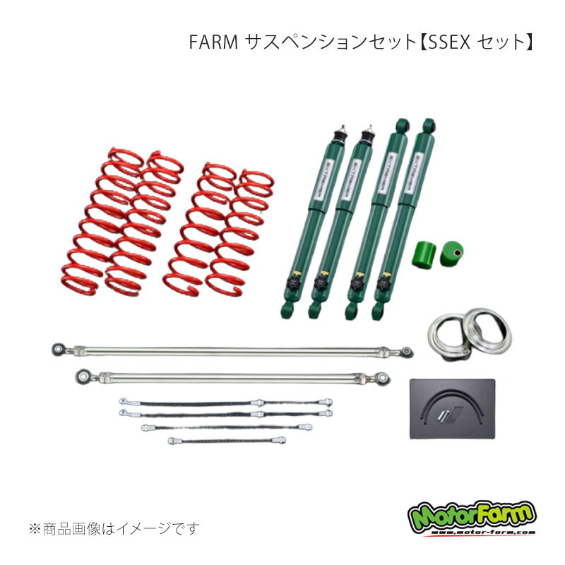 MotorFarm モーターファーム FARM サスペンションセット SSEX セット 3インチ ジムニーシエラ JB74 FSSJB74EX