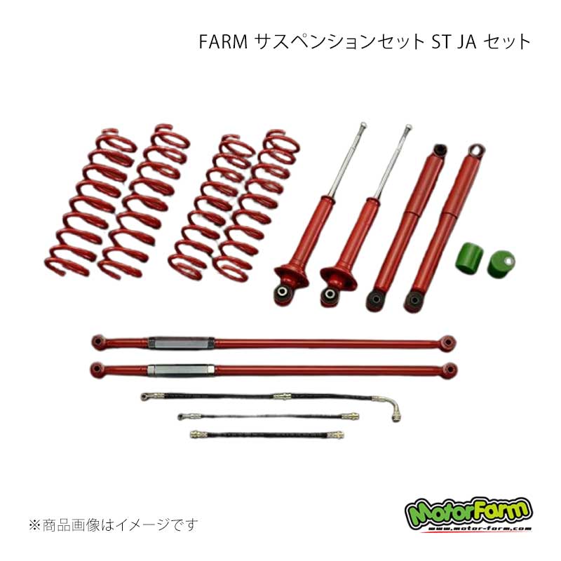 高度调节包 - MotorFarm モーターファーム FARM サスペンションセット ST JA セット 2インチアップ ラテラルロッド：レッド ジムニー JA12/JA22 FSTJA