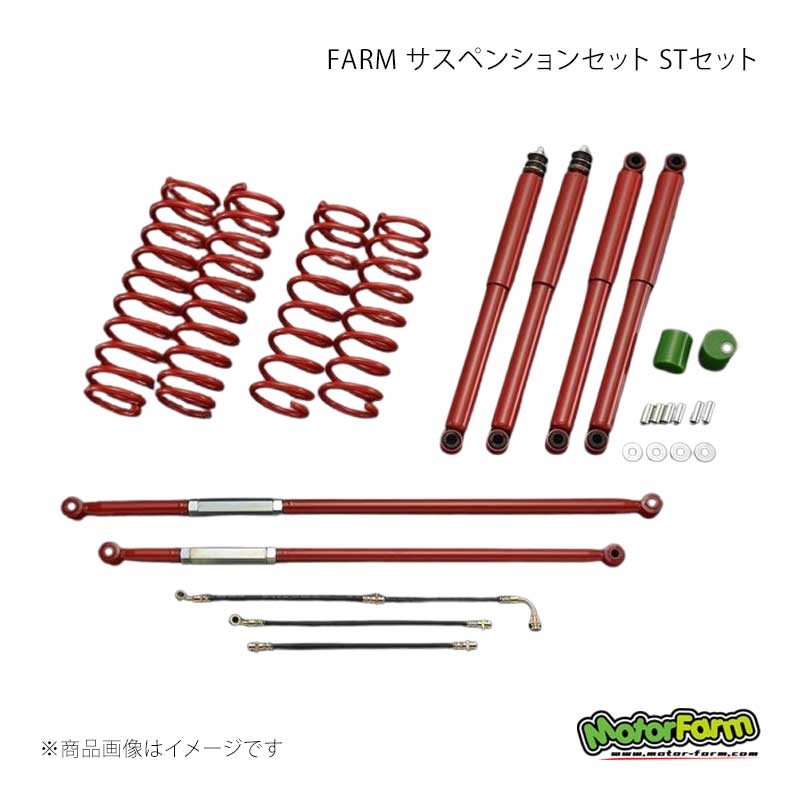 MotorFarm モーターファーム FARM サスペンションセット STセット 3インチアップ ラテラルロッド：レッド ジムニー JB23/33/43 FSTJB