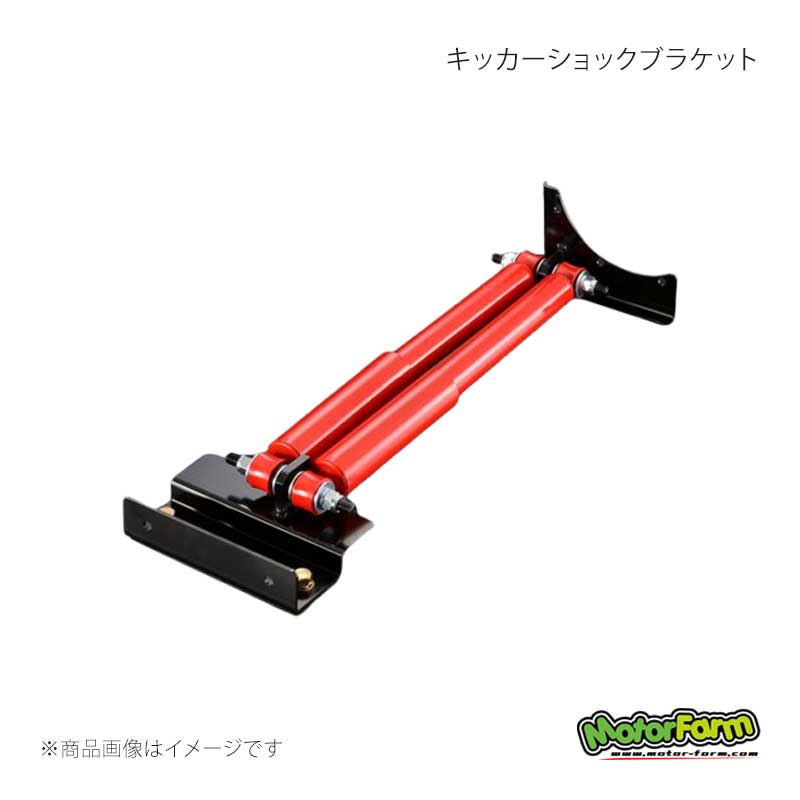 MotorFarm モーターファーム キッカーショックブラケット ジムニー SJ30/JA71 KSB