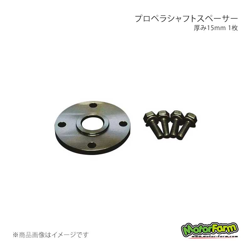 MotorFarm モーターファーム プロペラシャフトスペーサー 厚み15mm 1枚 ジムニー JB23/JA12/JA22 PSS